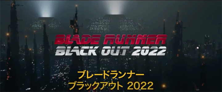Blade Runner Black Out 2022